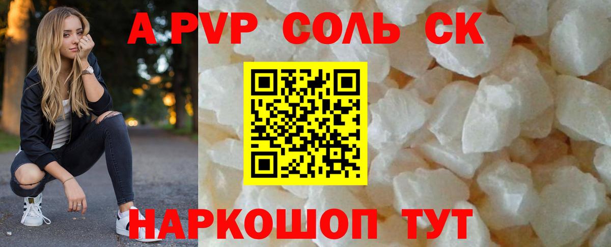 Alfa_PVP Crystall Ленинск-Кузнецкий