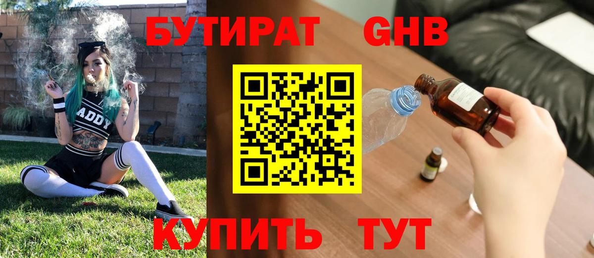 Бутират буратино Ленинск-Кузнецкий