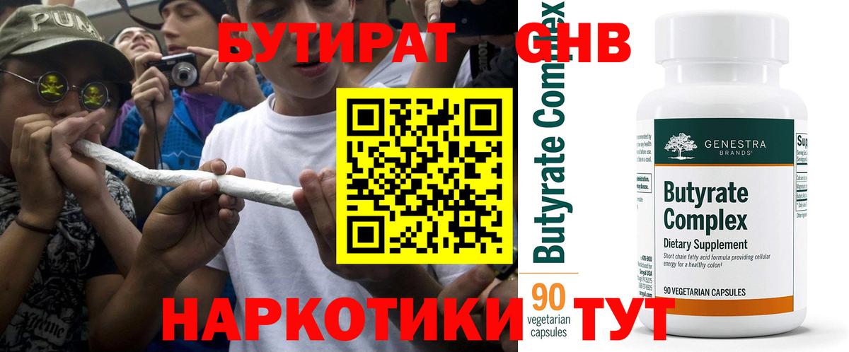 БУТИРАТ бутик  Вход с VPN  Ленинск-Кузнецкий 