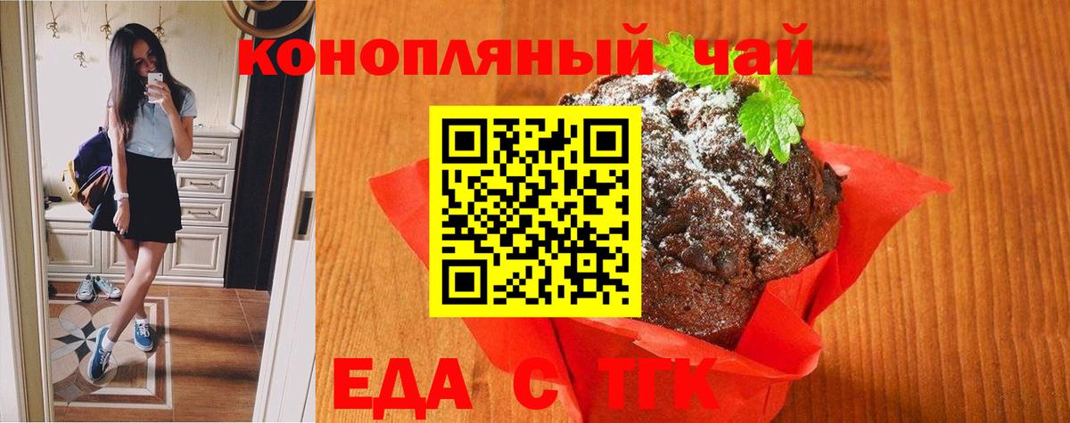 Еда ТГК конопля  Вход с VPN  Ленинск-Кузнецкий 