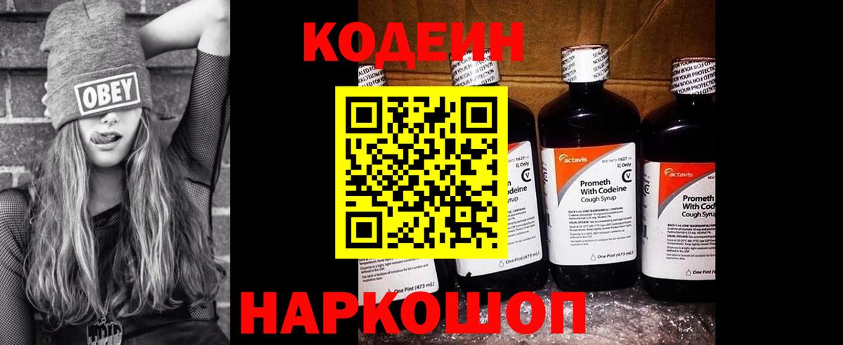 Кодеиновый сироп Lean Purple Drank Ленинск-Кузнецкий