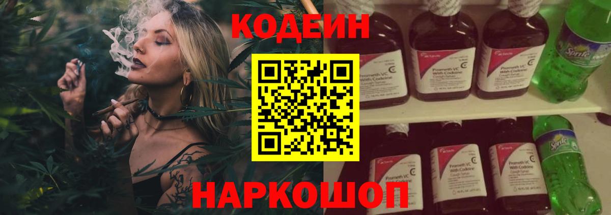 что такое   Вход с VPN  Ленинск-Кузнецкий  Кодеин напиток Lean (лин)  Кодеиновый сироп Lean Purple Drank 