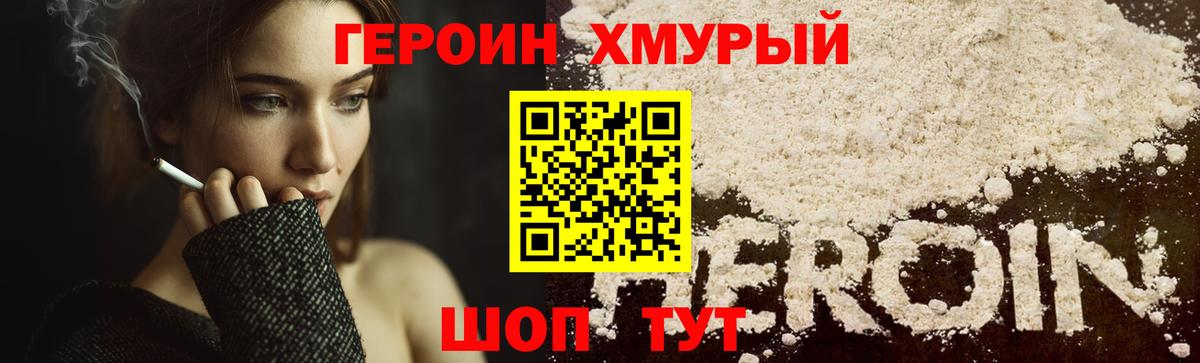 Героин хмурый  Вход с VPN  Ленинск-Кузнецкий 
