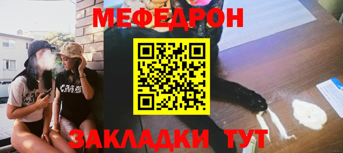 Меф мяу мяу  Ленинск-Кузнецкий