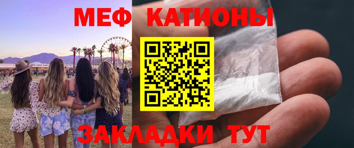 МЕФ кристаллы  МЯУ-МЯУ  Вход с VPN  Ленинск-Кузнецкий  МЕФ mephedrone 