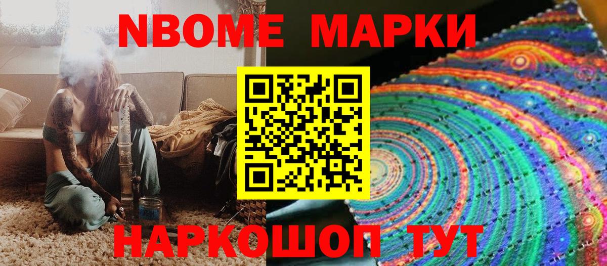 Марки NBOMe 1,5мг  Марки NBOMe  Ленинск-Кузнецкий  Вход с VPN 